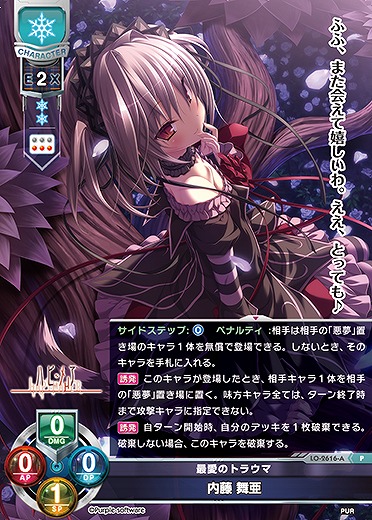 最愛のトラウマ 内藤 舞亜(ネクストン3.0再録) 【LO/2616AP】